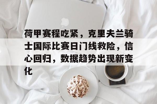 好博体育-周三010荷兰杯阿尔克马vs